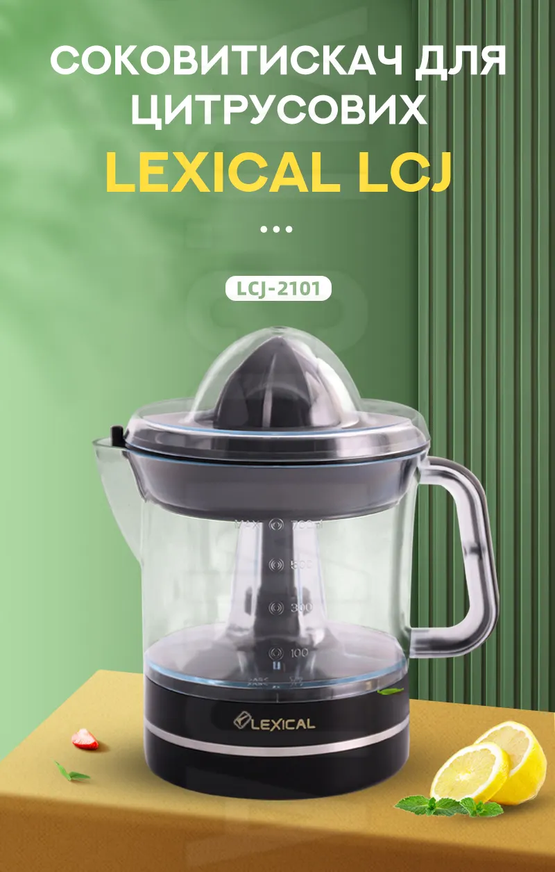Соковитискач для цитрусових LEXICAL LCJ-2101 Соковитискач для цитрусових LEXICAL LCJ-2101